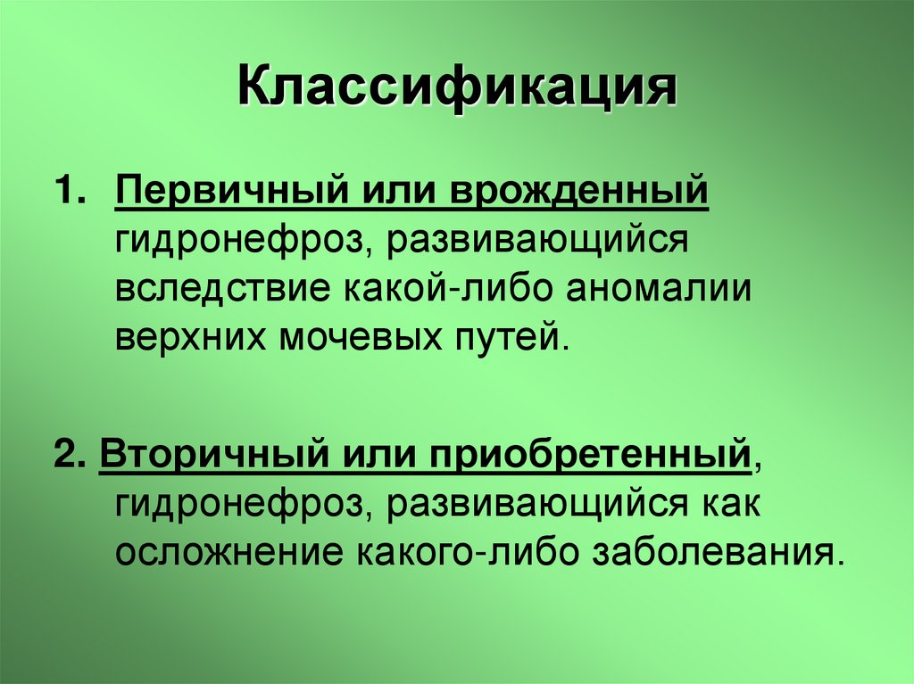 Классификация