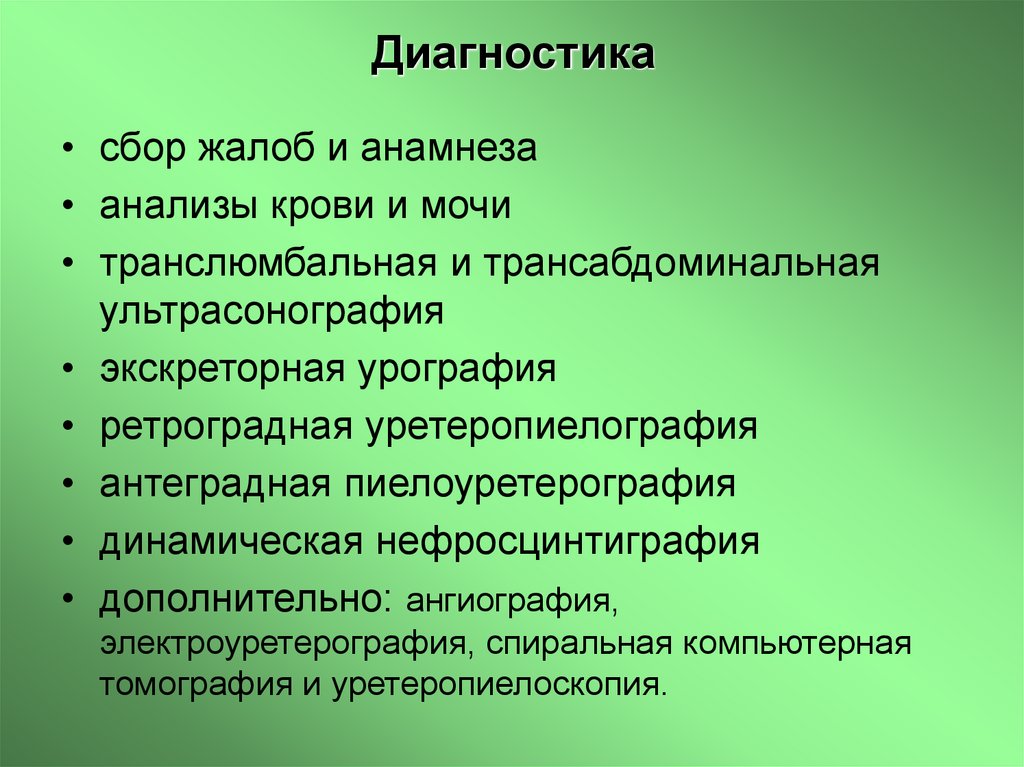 Диагностика