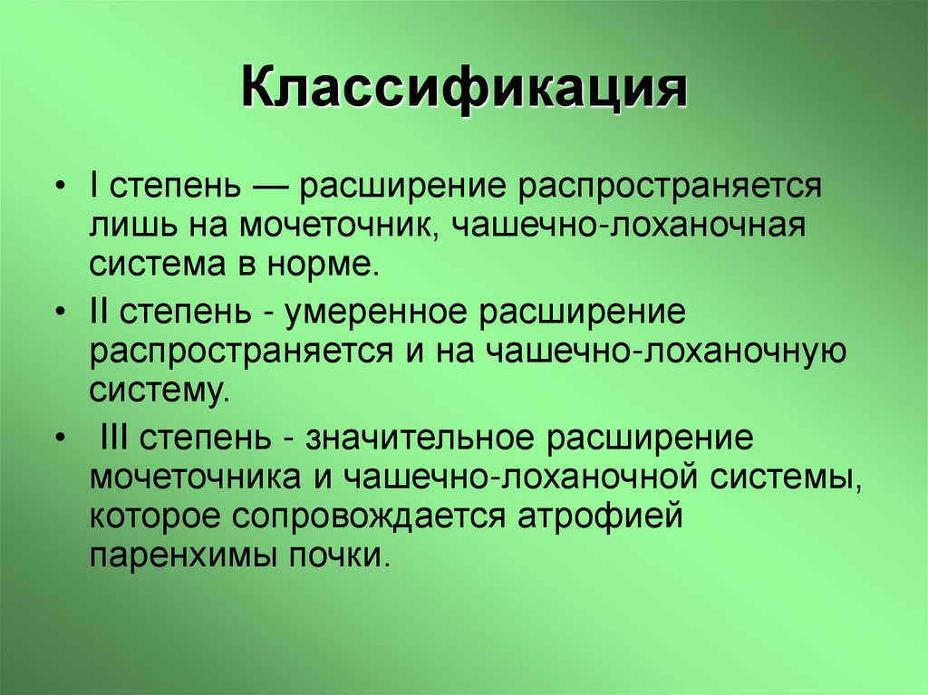 Классификация