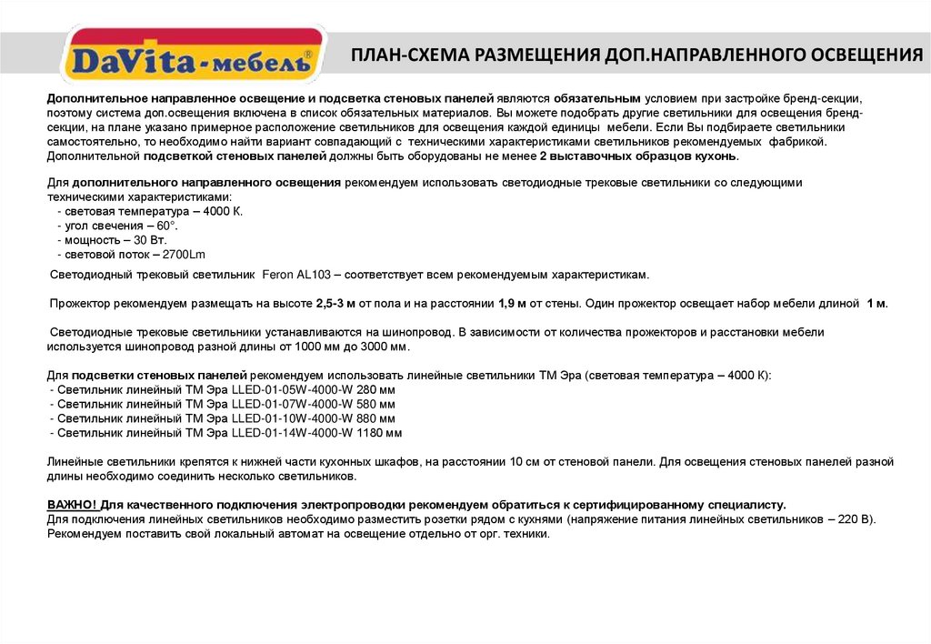 Светодиодный трековый светильник Feron AL103 – соответствует всем рекомендуемым характеристикам.   Прожектор рекомендуем