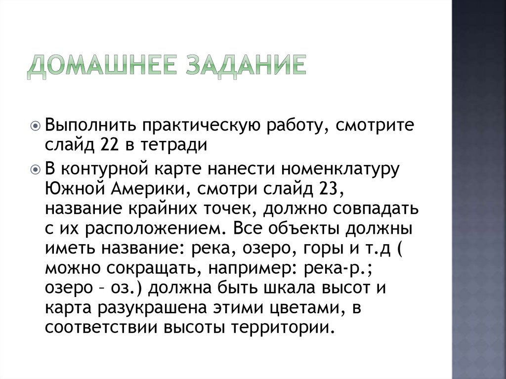 Домашнее задание