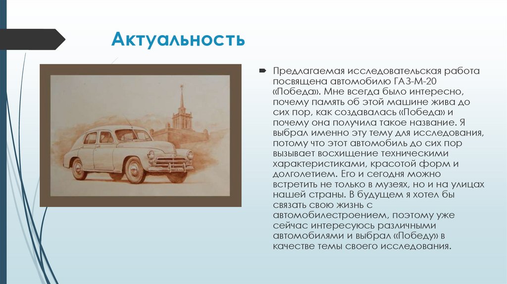 Актуальность