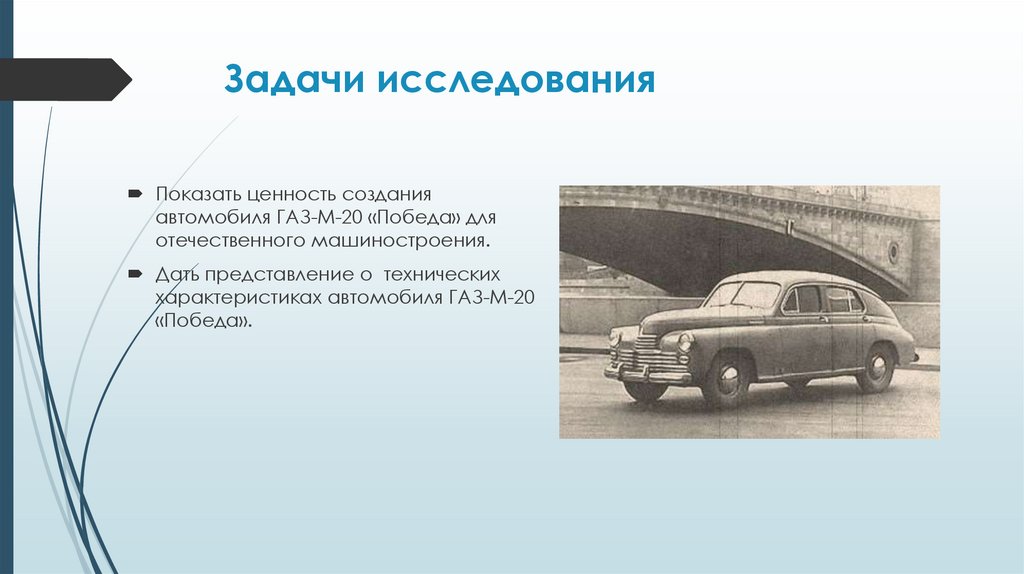 Задачи исследования