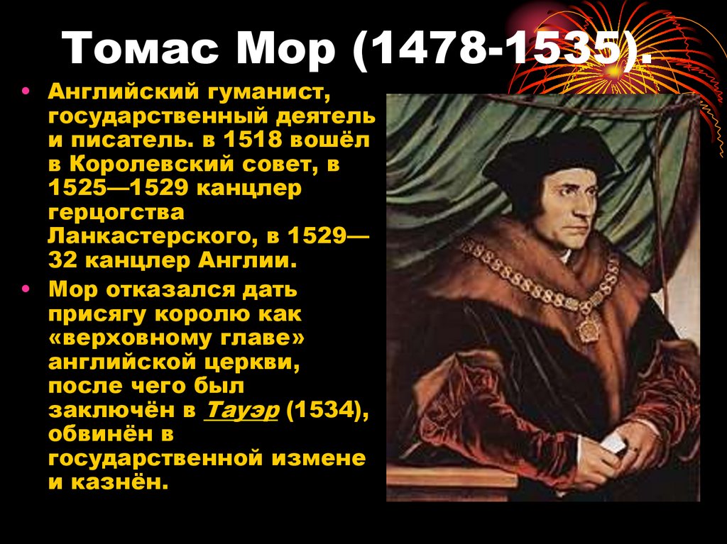 Томас Мор (1478-1535).