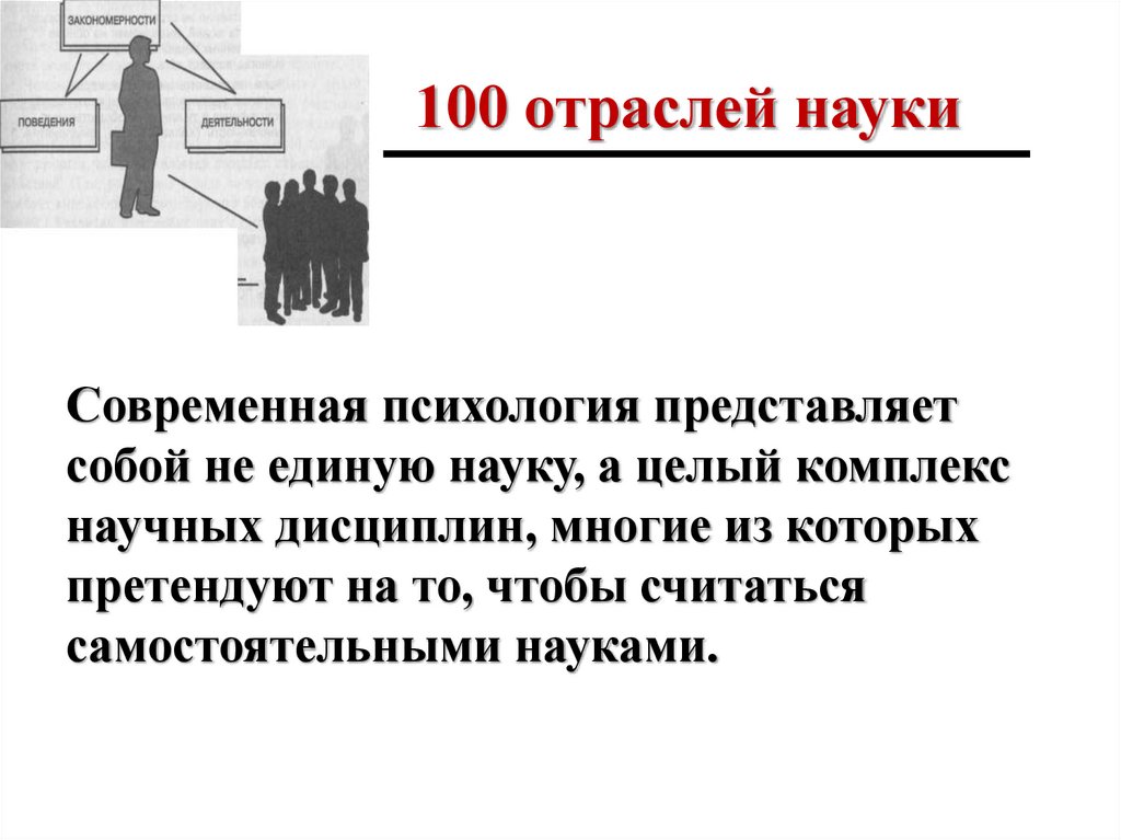 100 отраслей науки
