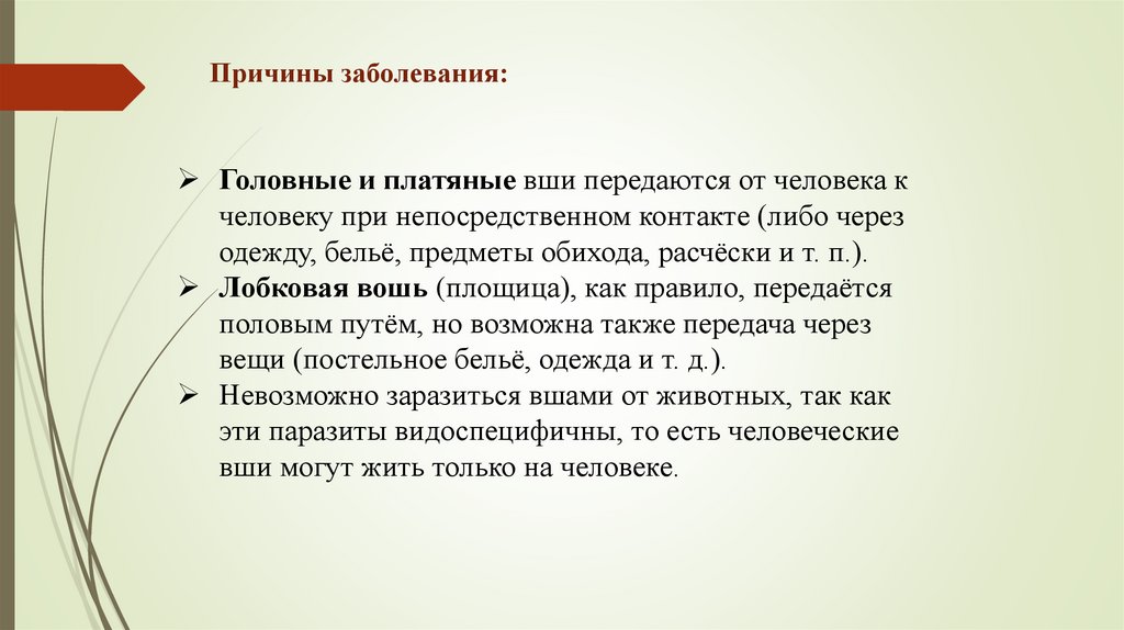 Причины заболевания: