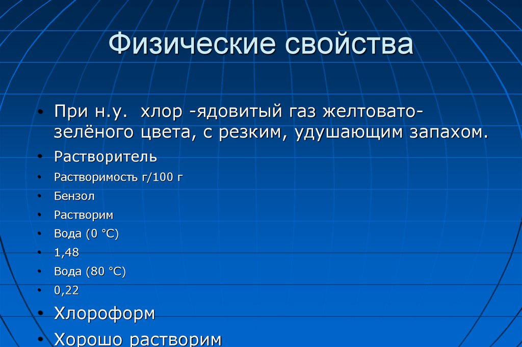 Физические свойства