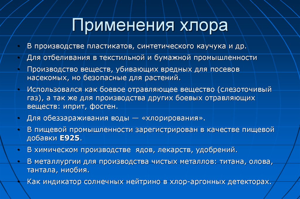 Применения хлора
