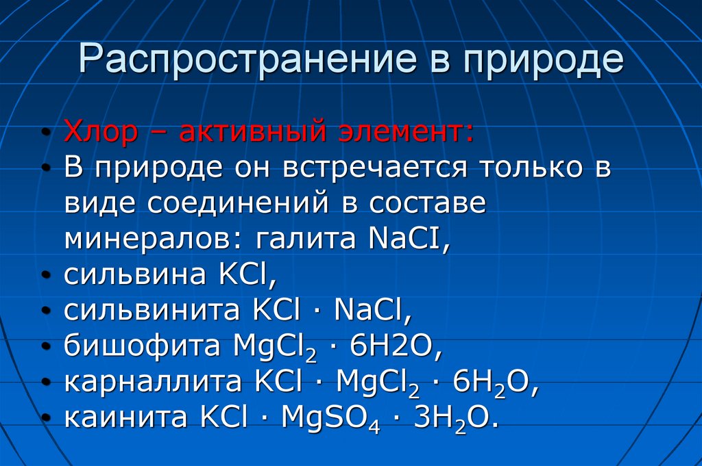 Распространение в природе