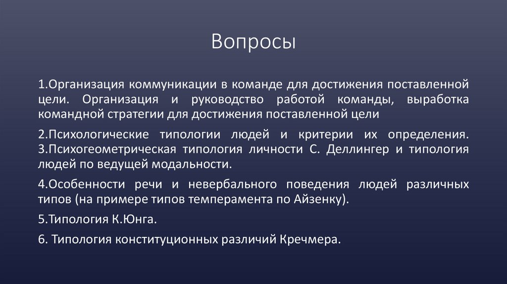 Вопросы