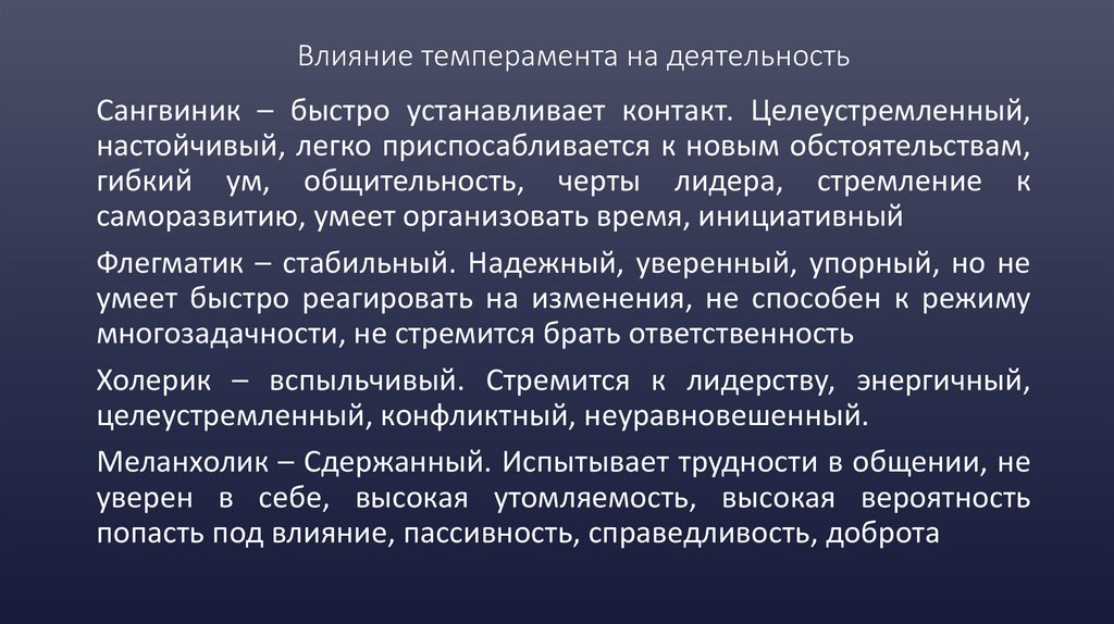 Влияние темперамента на деятельность