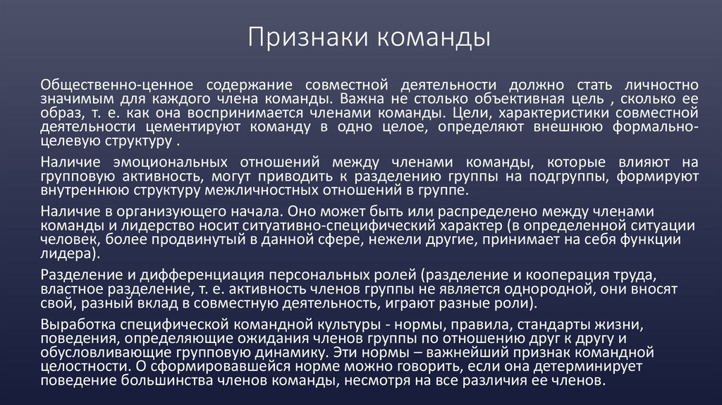 Признаки команды