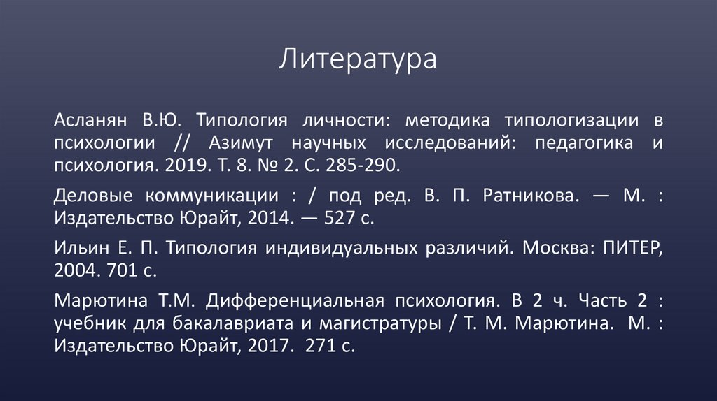 Литература