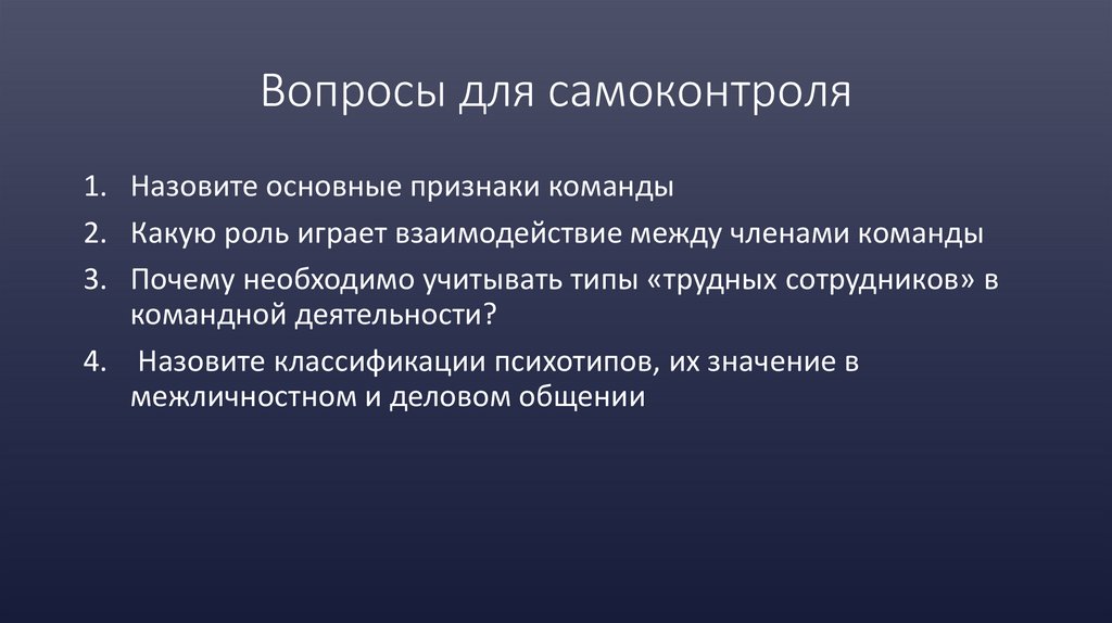 Вопросы для самоконтроля