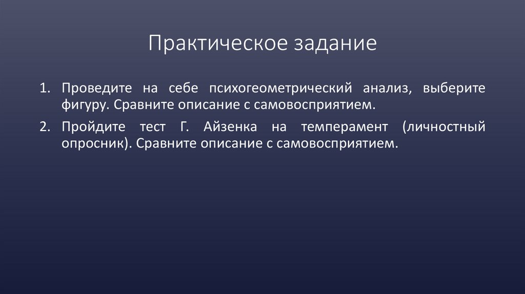 Практическое задание