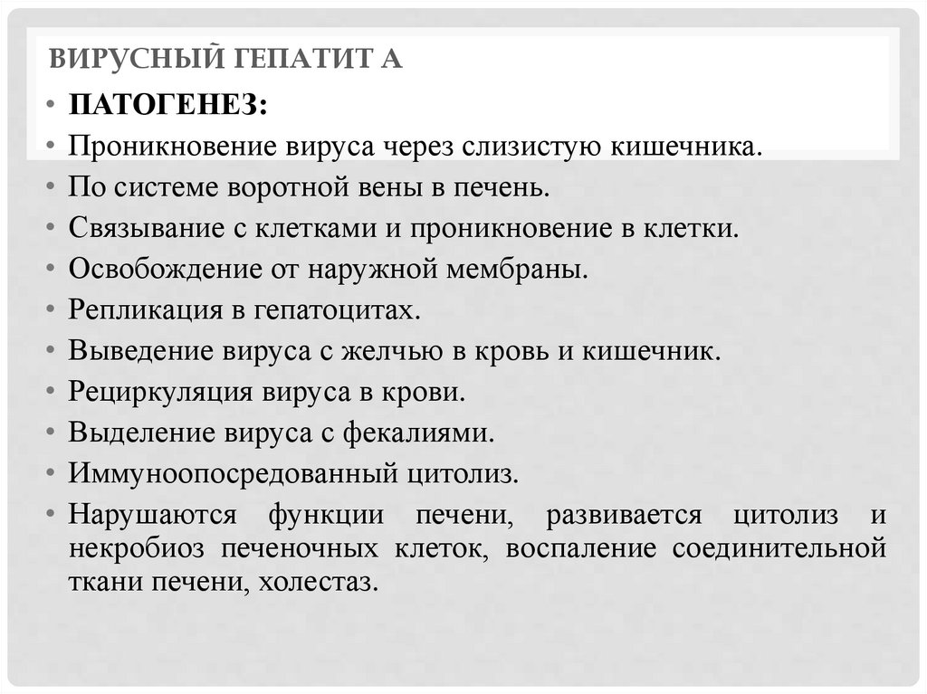 Вирусный гепатит А