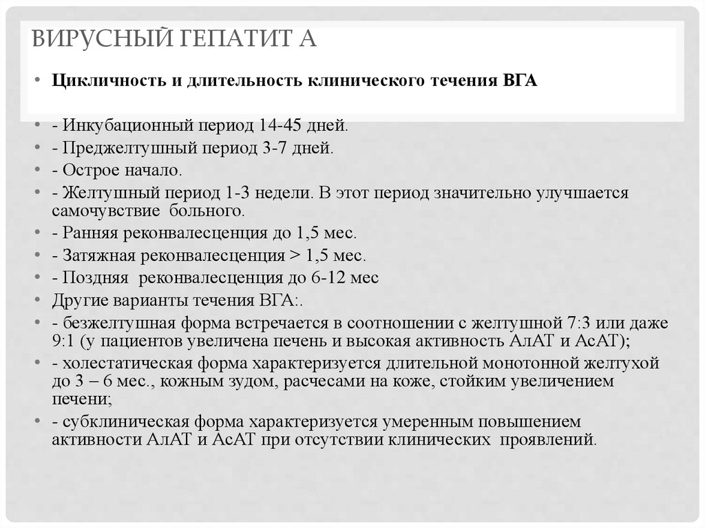 Вирусный гепатит А