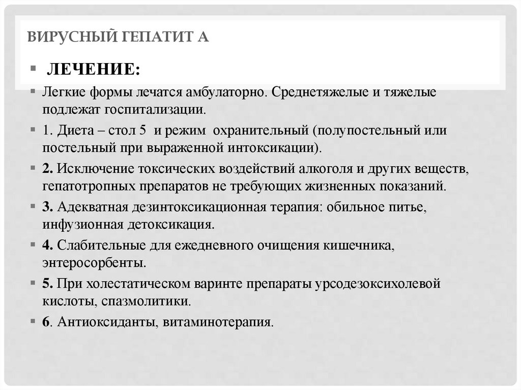 ВИРУСНЫЙ ГЕПАТИТ а