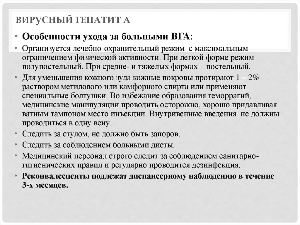 Вирусный гепатит А