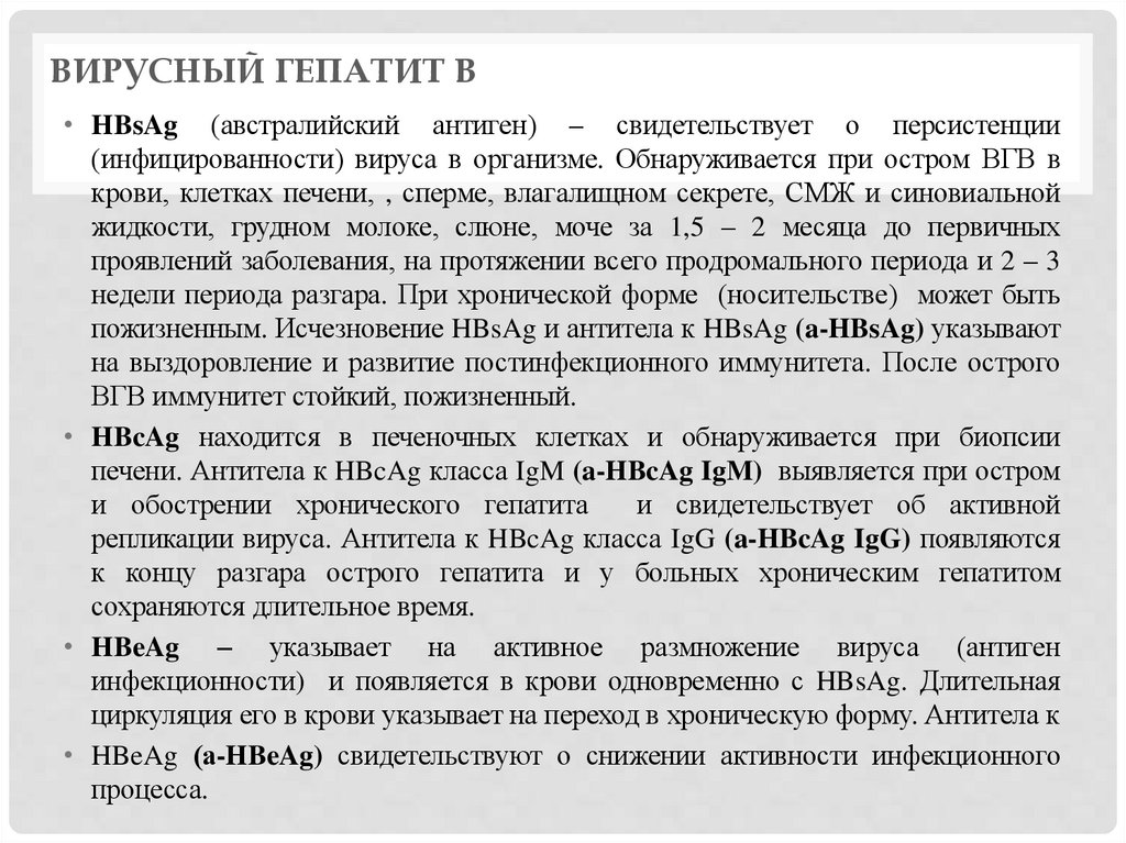 Вирусный гепатит в