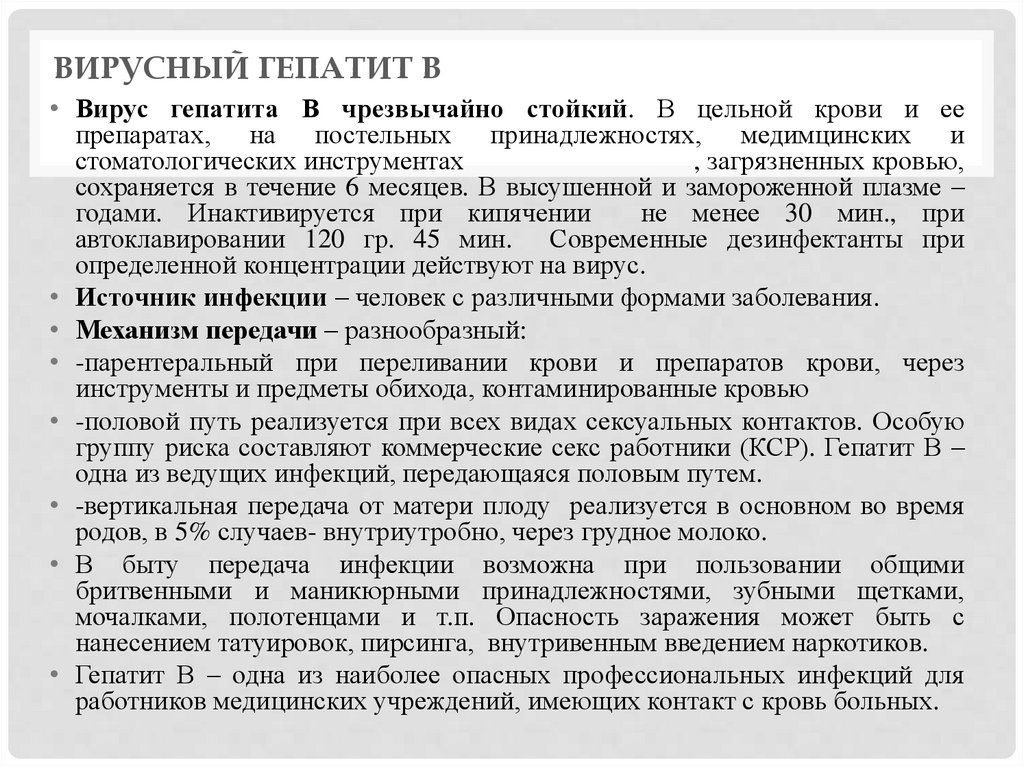 Вирусный гепатит в