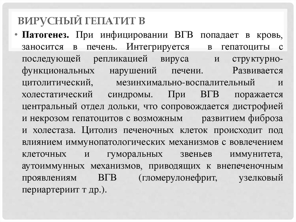 Вирусный гепатит В