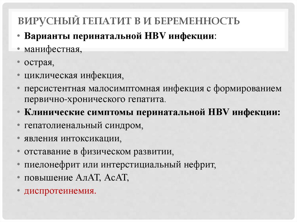 Возможная схема развития HBV инфекции