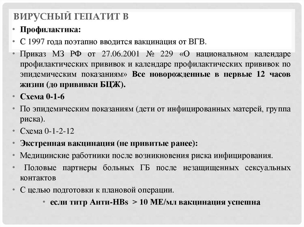 Вирусный гепатит В