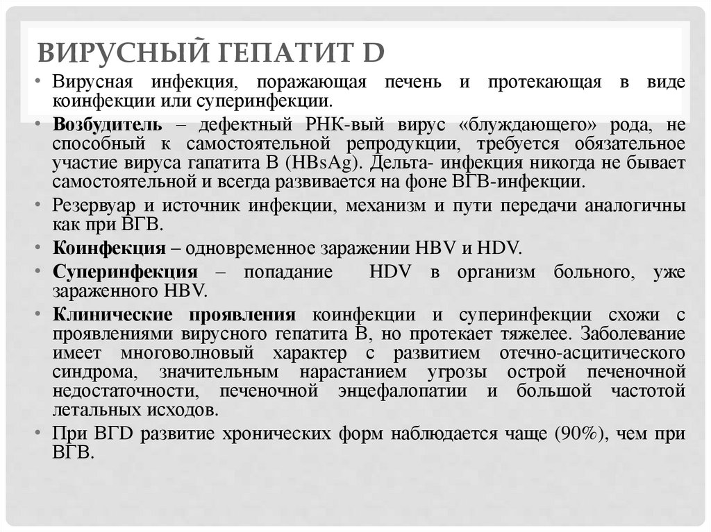 Вирусный гепатит В