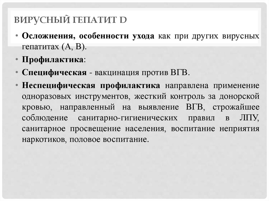 Вирусный гепатит в