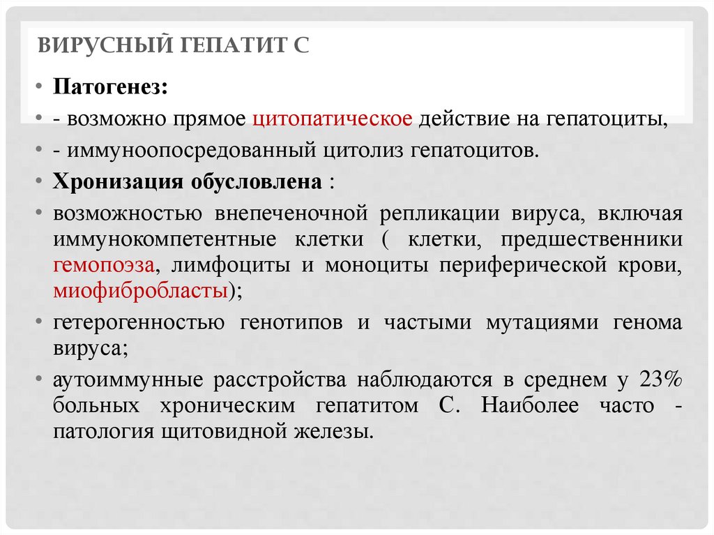 Вирусный гепатит в