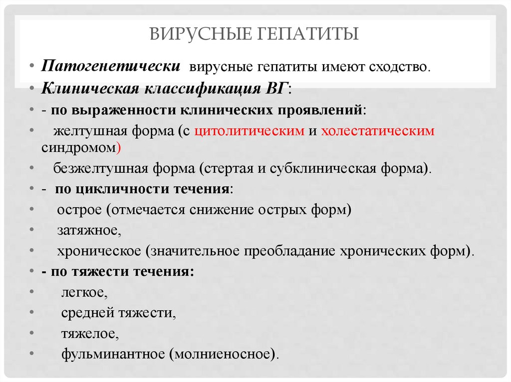 Вирусные гепатиты