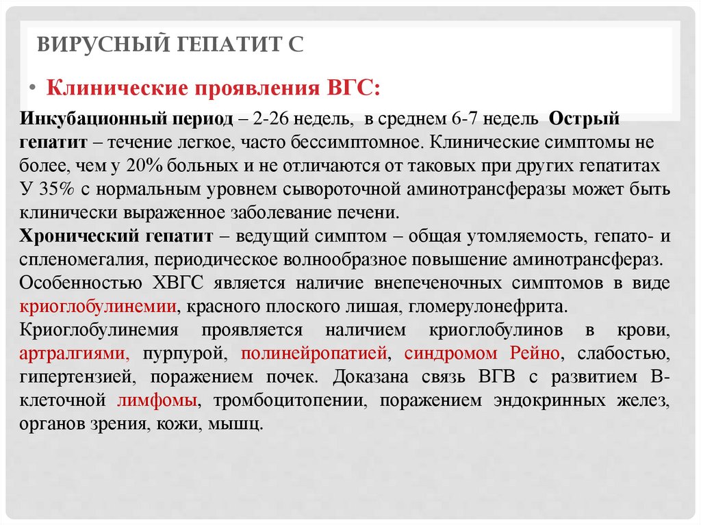 Вирусный гепатит в