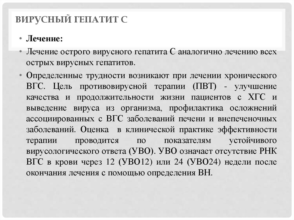 Вирусный гепатит в