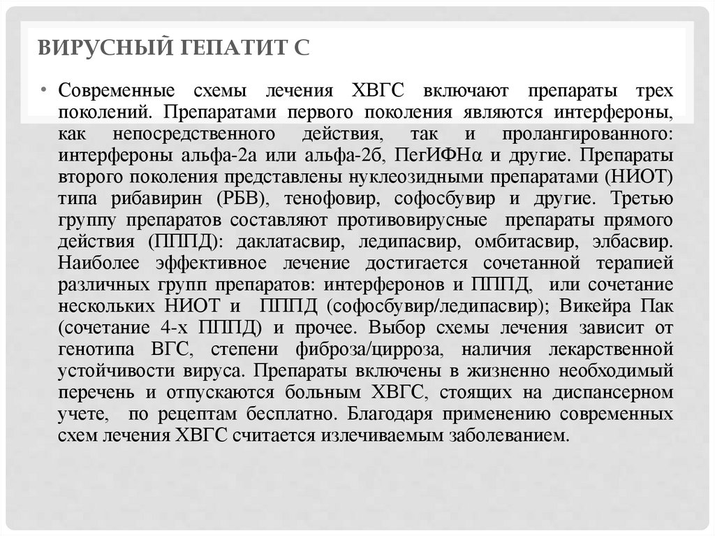 Вирусный гепатит в