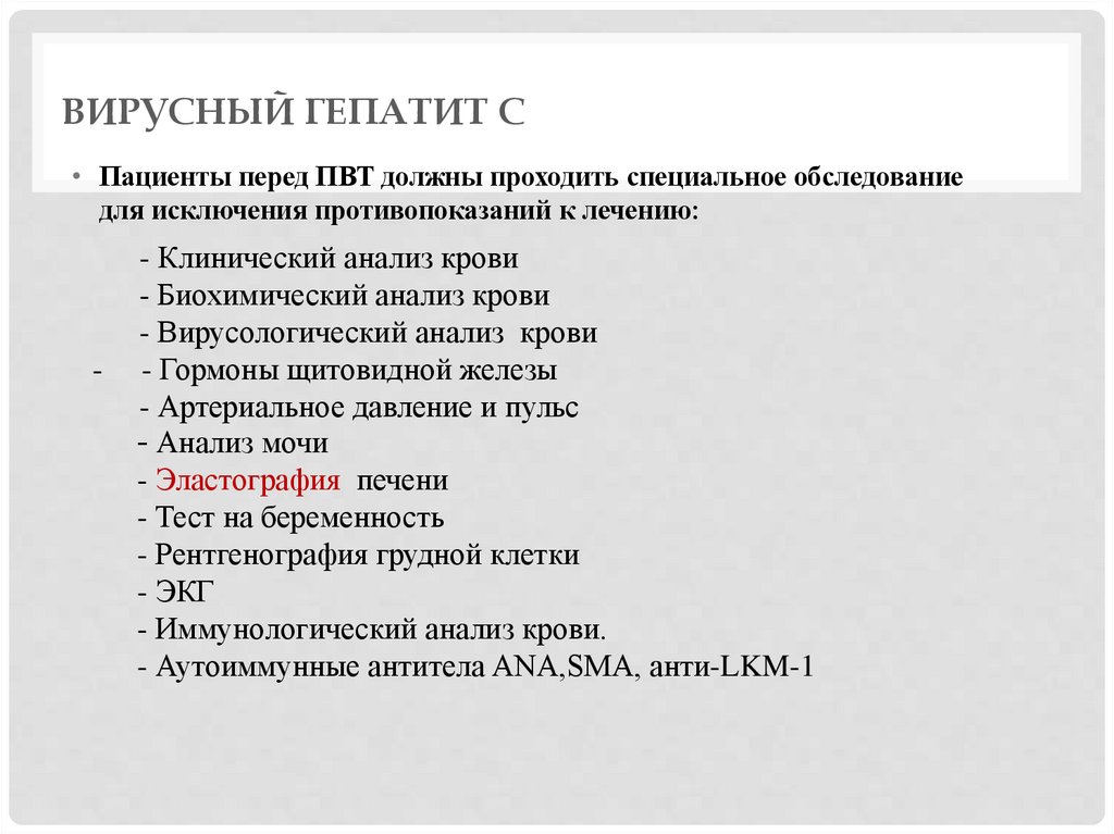 Вирусный гепатит В