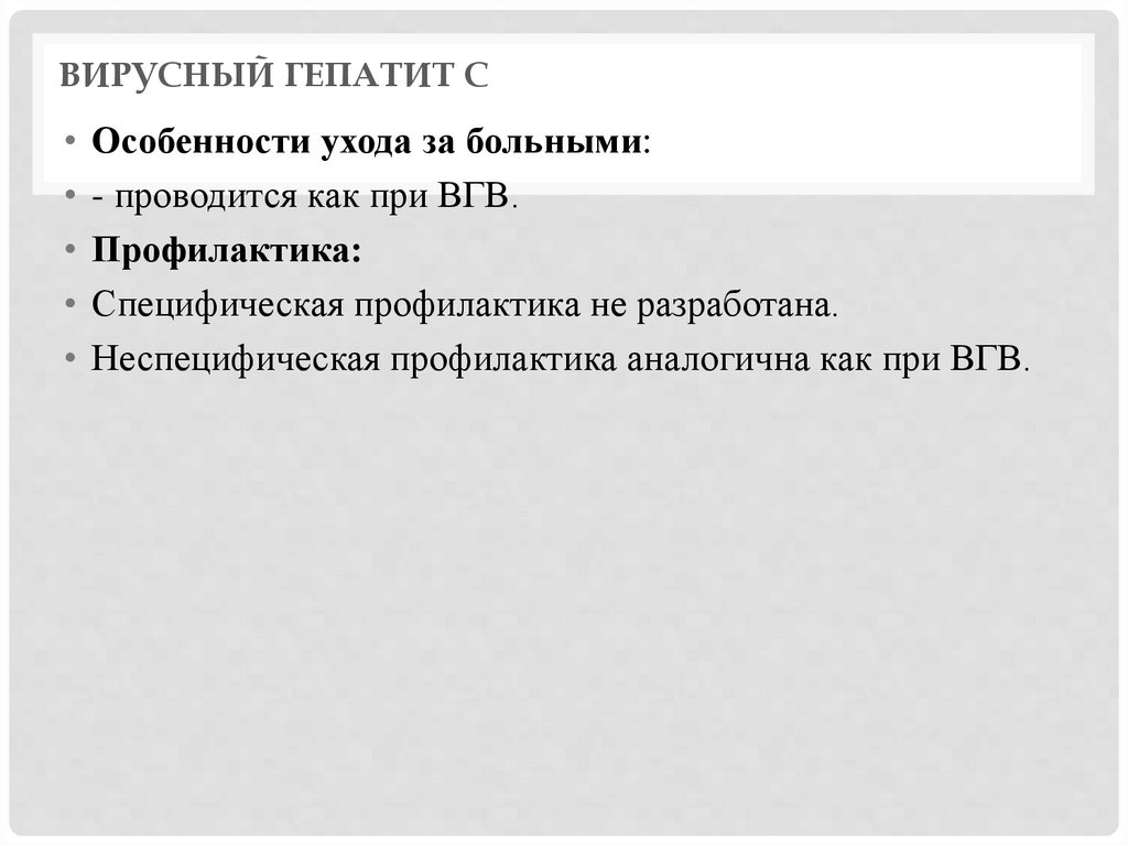 Вирусный гепатит D