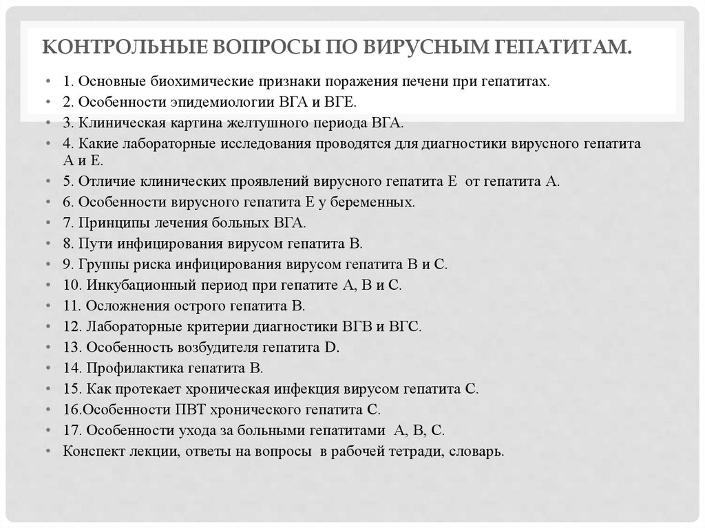 Вирусный гепатит D