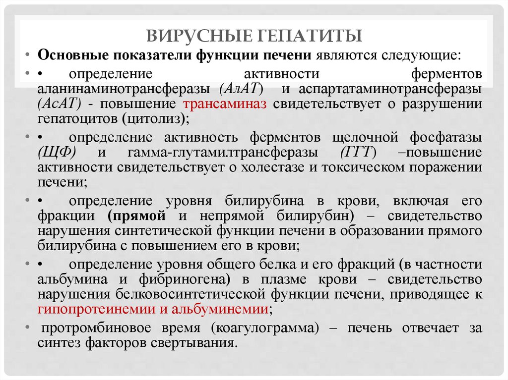 Вирусные гепатиты