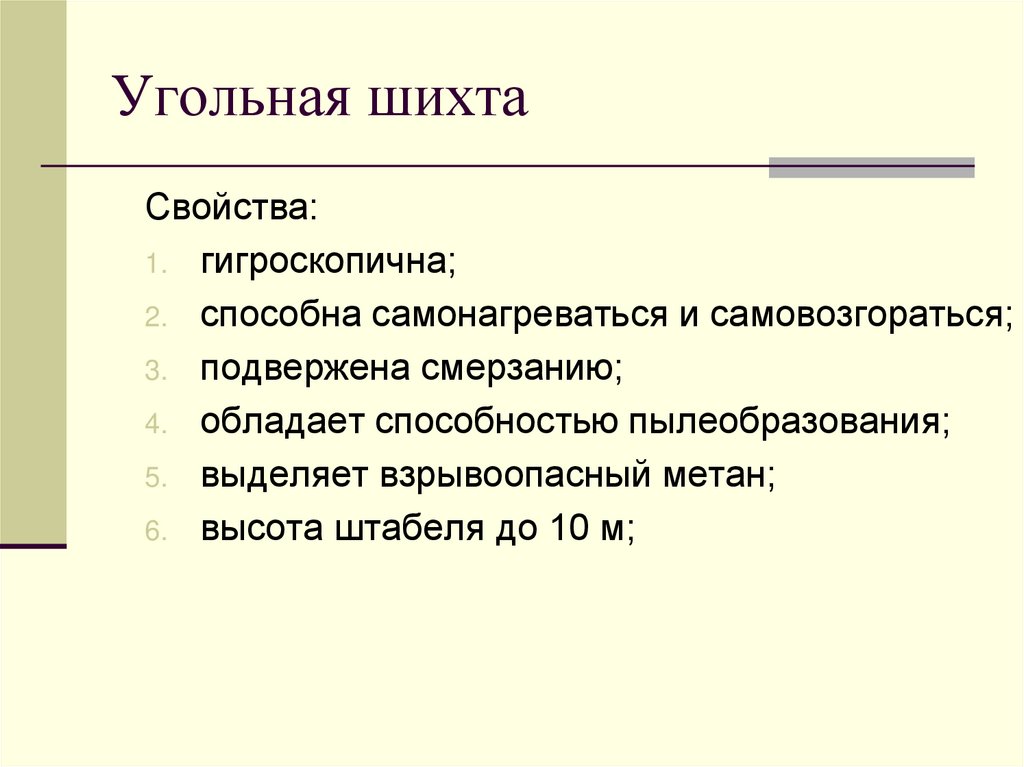 Угольная шихта