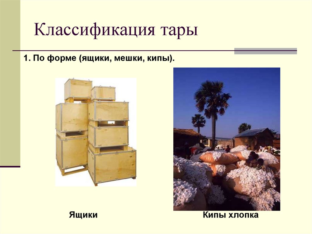 Классификация тары