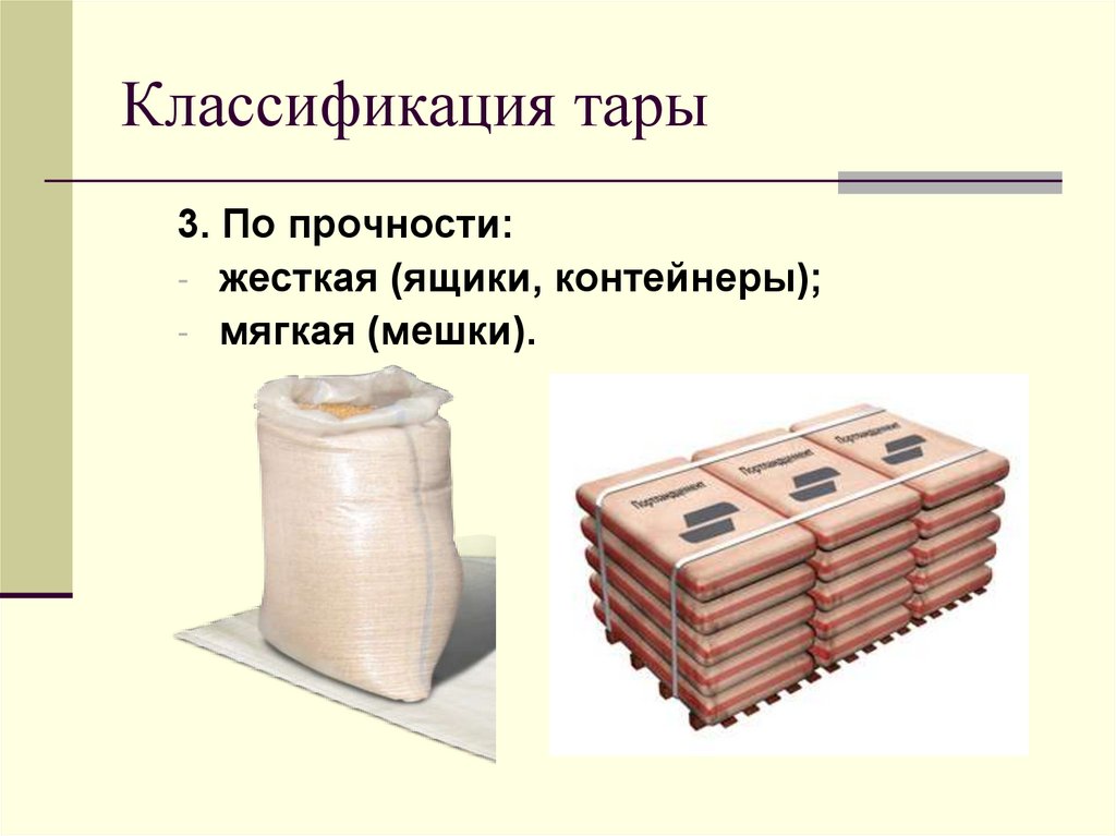 Классификация тары