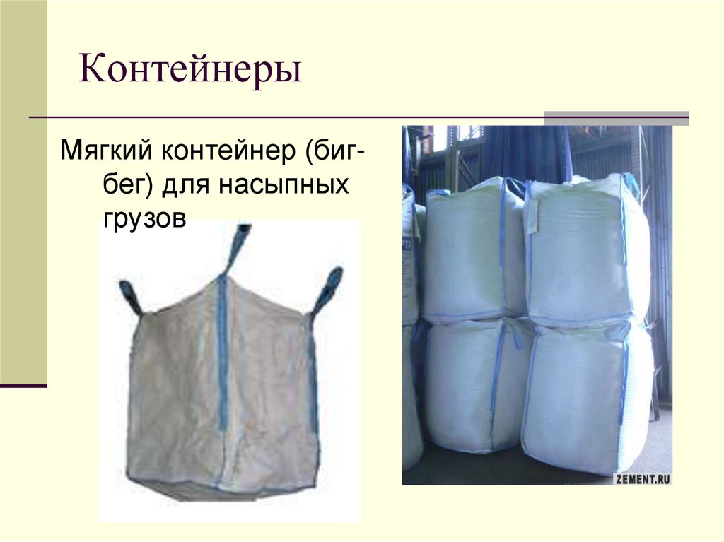 Контейнеры