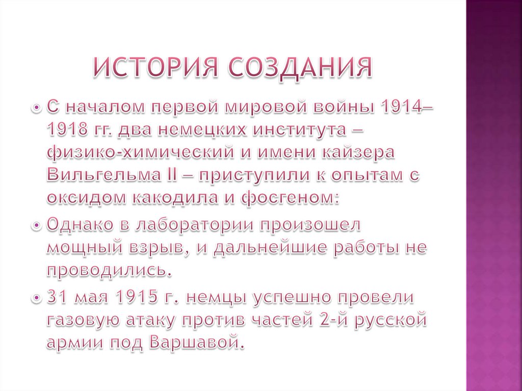 История создания