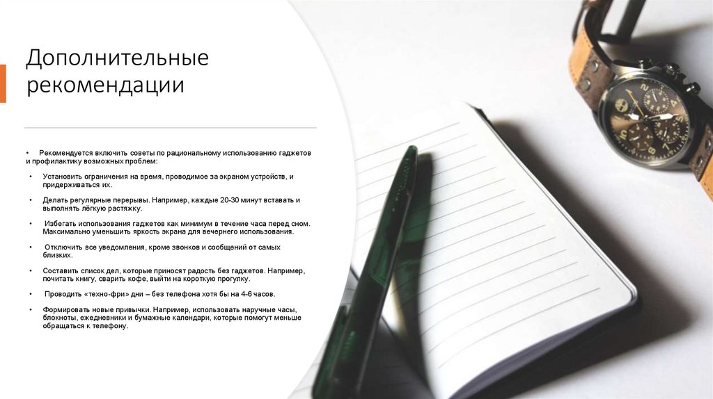 Дополнительные рекомендации