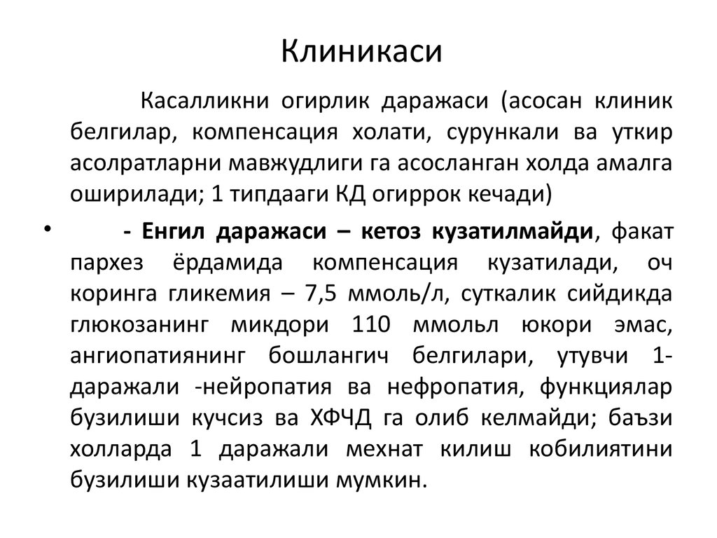 Клиникаси