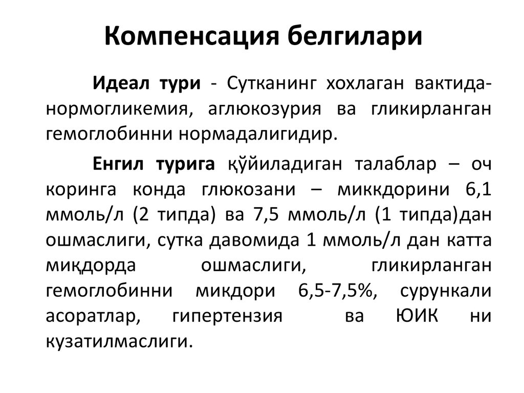 Компенсация белгилари