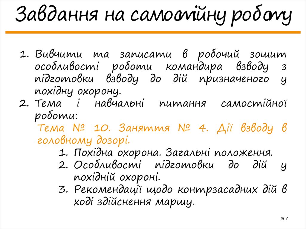 Завдання на самостійну роботу