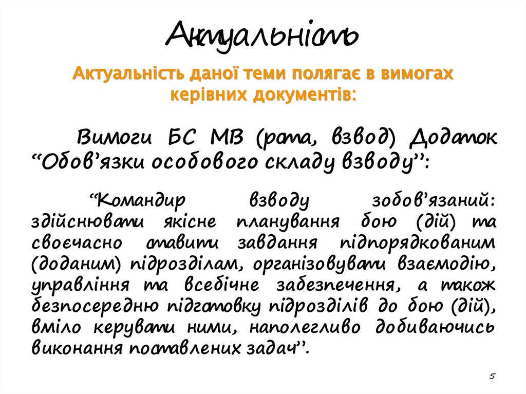 Актуальність