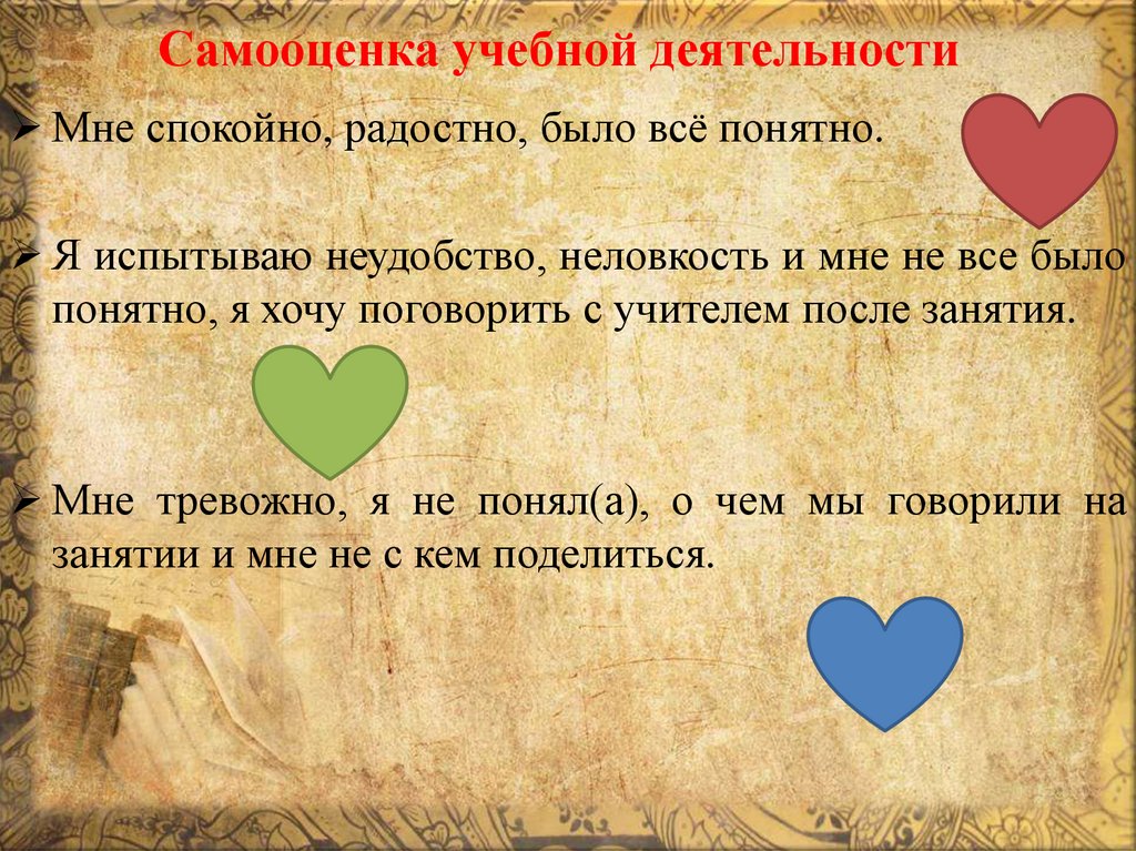 Самооценка учебной деятельности